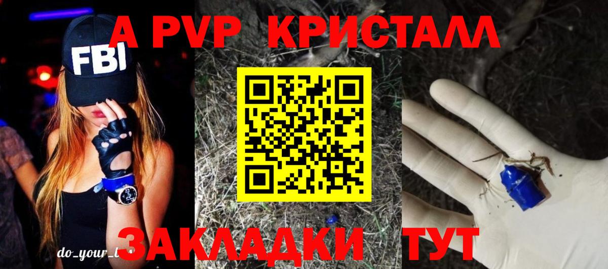 Альфа ПВП Crystall  где купить наркоту  Alfa_PVP мука  Альфа ПВП мука  Муравленко  Вход с VPN 