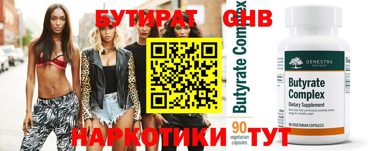 Бутират 99% Муравленко