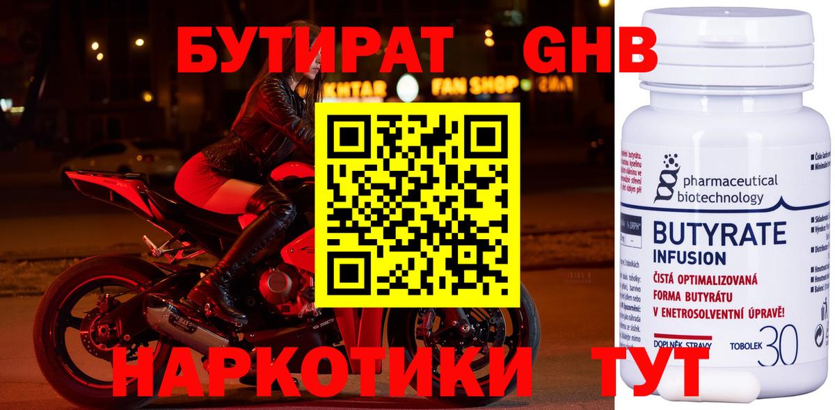 Бутират  Вход с VPN  Муравленко  БУТИРАТ оксибутират 