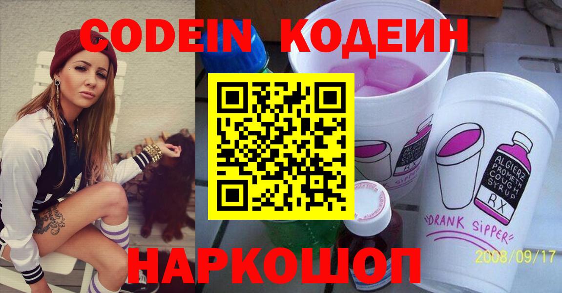 Codein Purple Drank  Вход с VPN  дарнет шоп  Муравленко 