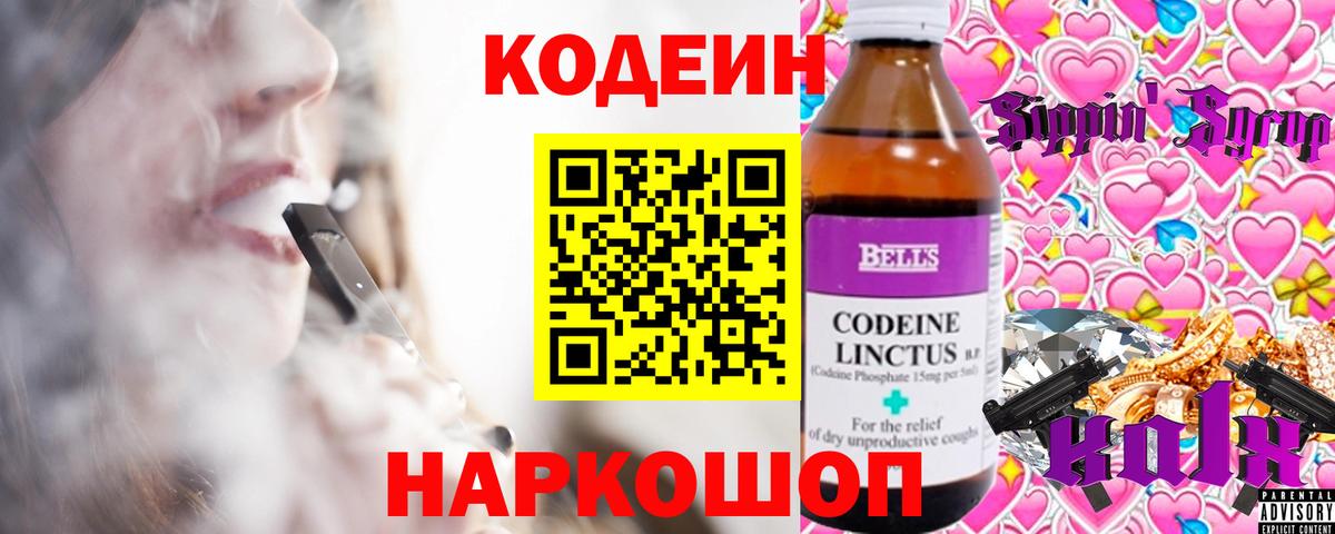 Кодеиновый сироп Lean Purple Drank Муравленко